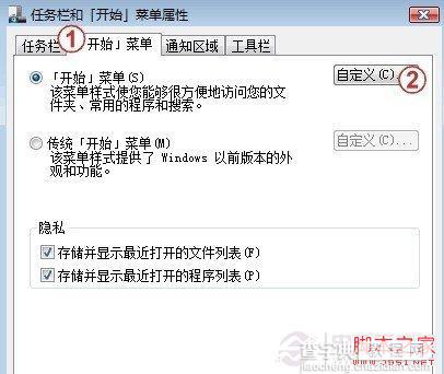 Win7运行在什么地方 Win7开始菜单中找回运行的方法2