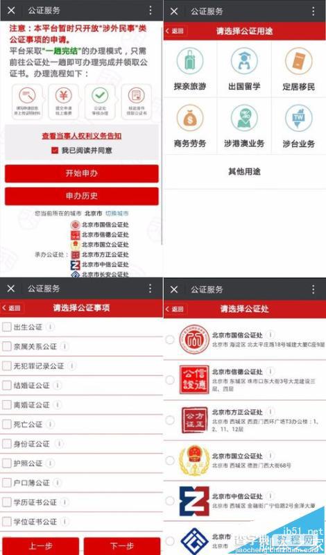 微信办理公证靠谱吗?  微信公证的详细图文教程2