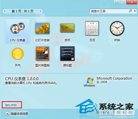 Win8不能直接下载小工具如何从微软官网下载Win8小工具3