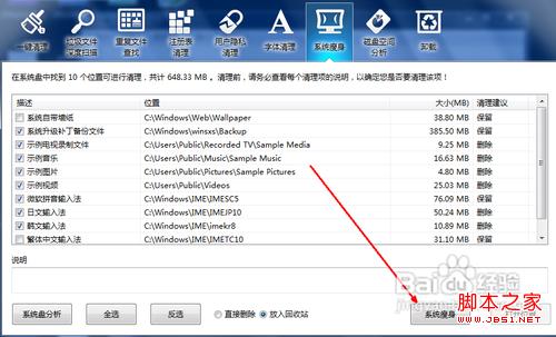 win7系统盘怎么清理操作步骤4