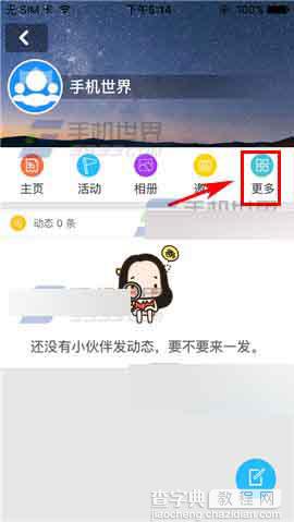 嬉校区app怎么发布社团通知?3