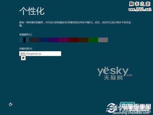 如何用Vitralbox虚拟机安装简体中文版windows 8系统？9