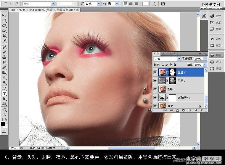 Photoshop为美女模特磨皮增加细节和质感美白效果8