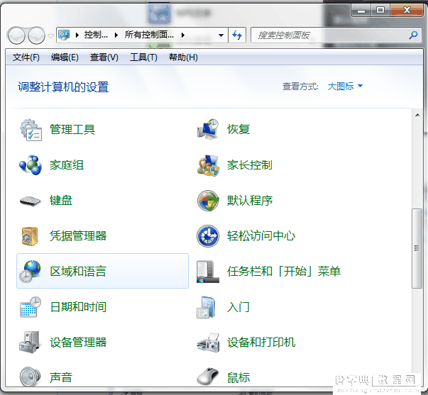 如何解决win7中输入法图标不见的问题2