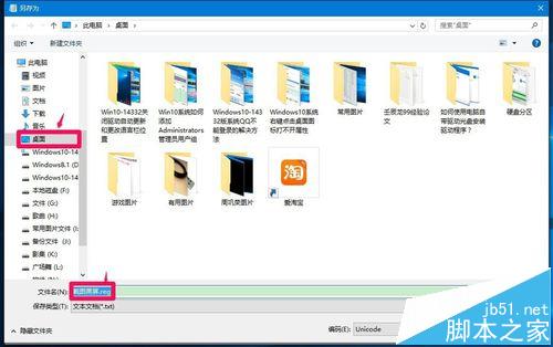 win10全屏截图时黑屏该怎么办? win10黑屏的两种解决办法10