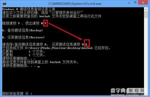 Win8.1系统激活码怎么备份还原 Win8.1激活码备份教程详解3