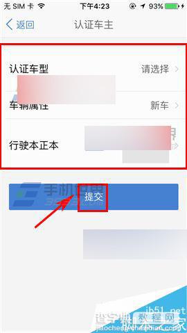 汽车之家app怎么对车主进行认证?3