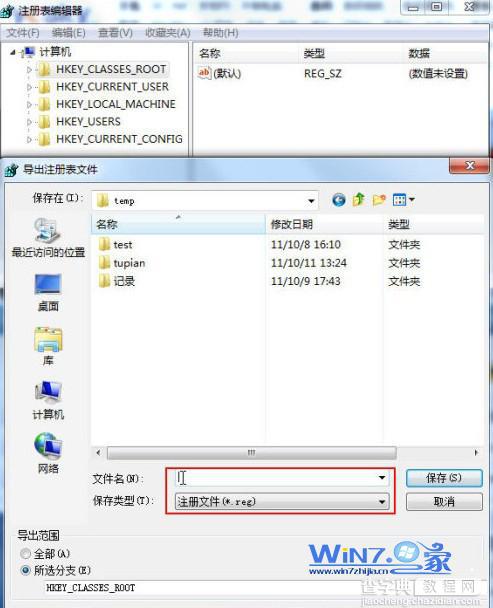 Win7系统怎么备份注册表以备恢复之用3