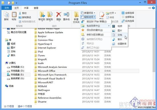 windows8系统用户文件夹和库的操作技巧介绍6