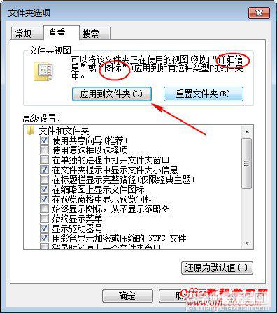 统一Win7文件夹模板显示让所有的文件夹遵从一个规则显示视图7