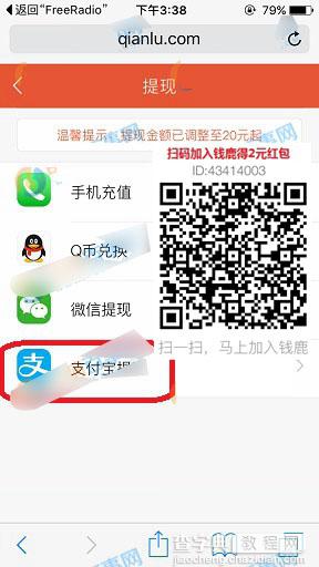 钱鹿怎么提现至支付宝 钱鹿APP申请支付宝提现图文教程3