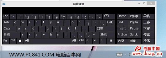 win8屏幕键盘怎么打开(多种方法)7