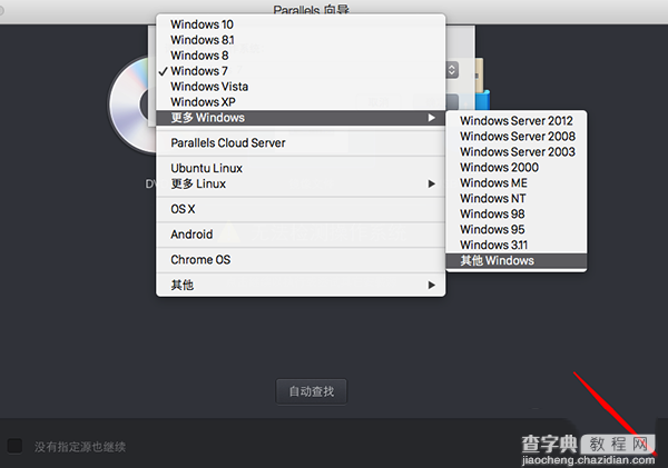 Mac虚拟机怎么安装win10？Mac虚拟机安装win10正式版详细图文步骤6