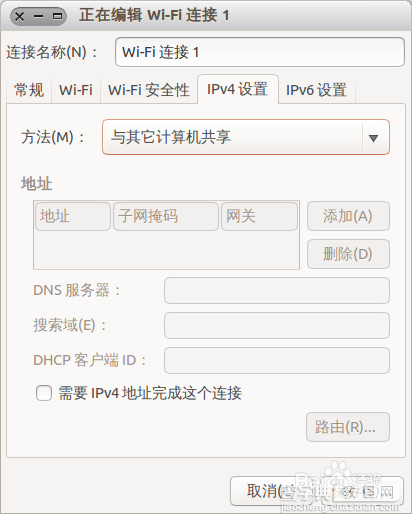 Ubuntu系统怎么设置wifi 无线热点？6