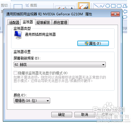 windows7系统怎么调颜色质量(玩游戏)6