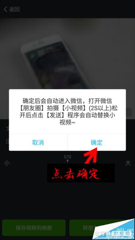 手机中的小视频怎么发到微信朋友圈?7