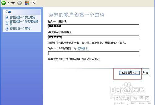 winxp/win7/win2003 电脑开机密码设置图文方法6