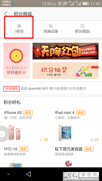 美团积分怎么用 美团app积分使用图文教程2