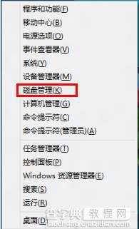 Windows8中如何对未分配的磁盘空间进行分区1