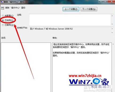 Win7删除桌面右下角任务栏通知区域带红叉的小白旗图标的方法3