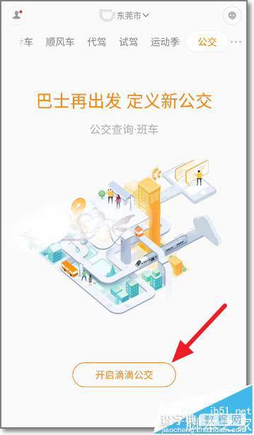 滴滴出行app怎么查询实时公交地图?6