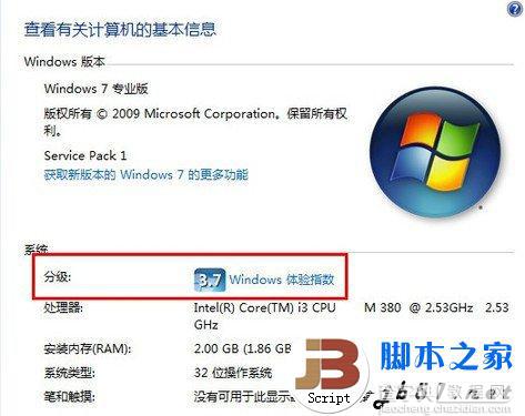 Win7系统运行速度慢的解决方法1