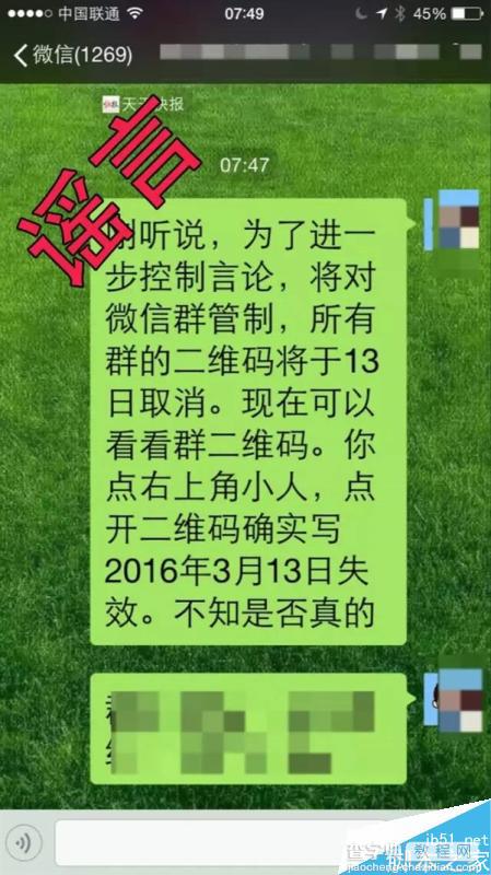 微信群二维码将于3月13日取消 微信官方回应真相1