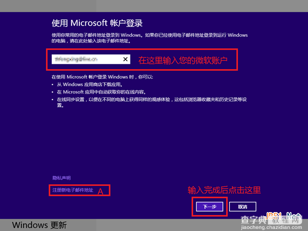 Win8技巧之Windows 8本地账户和微软账号切换4