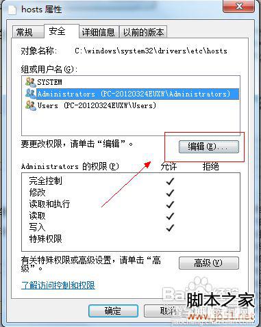 教你解决Win7系统修改hosts文件不能保存的问题8