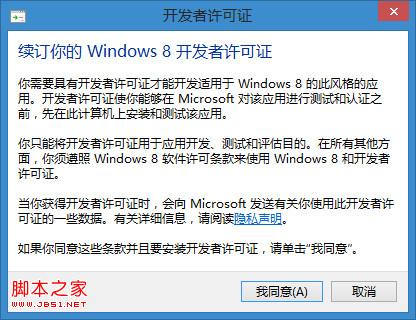 win8越狱和离线安装Appx应用证书图文教程3