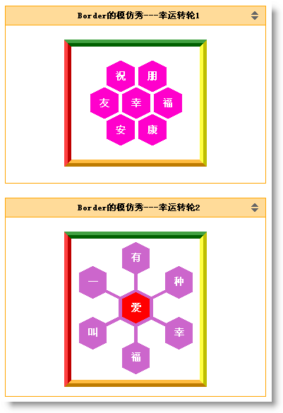 CSS3教程:边框属性border的极致应用4