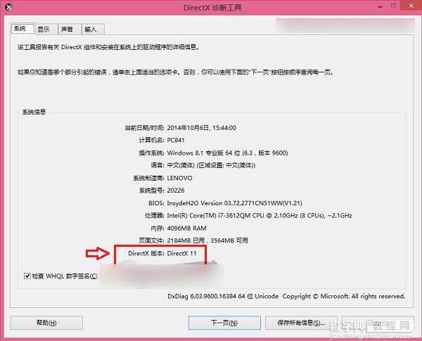 Win8系统如何看Directx版本？Win8.1查看Directx版本方法介绍3