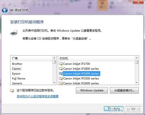 Win7下打印服务器及打印机的驱动安装设置图文教程8