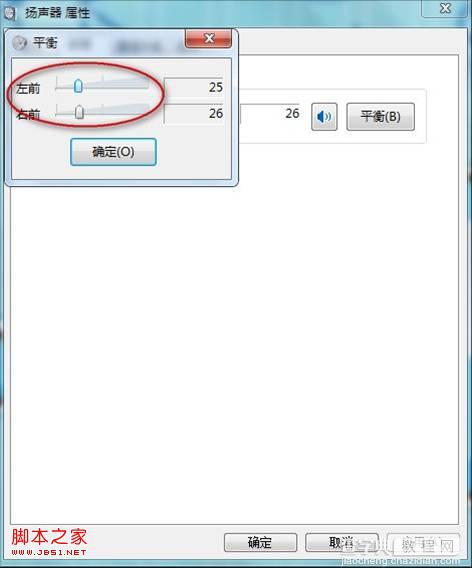 win7/XP系统下笔记本两个喇叭一个有声一个无声的解决方案4