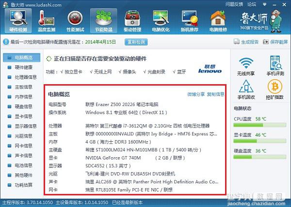 Win8系统中怎么看电脑配置情况？Win8.1查看CPU与显卡配置方法介绍5