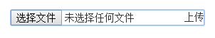 HTML中文件上传时使用的<input type=