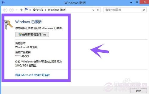 Win8.1激活工具KMSpico使用图解8