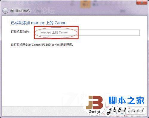 windows7打印机共享设置指南(图文教程)26