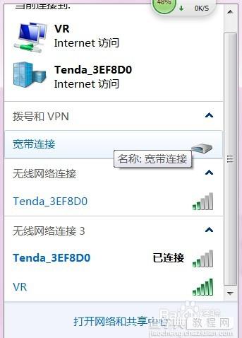 windows7系统+无线网卡搭建虚拟路由器详细图解9