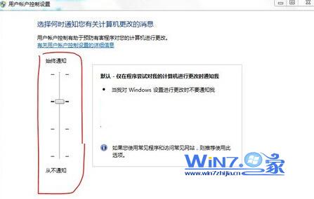 win7系统取消用户账户控制(UAC)免受提示窗的打扰3