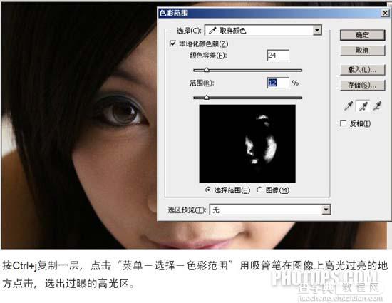 Photoshop 修复人物脸部局部曝光过度部位4