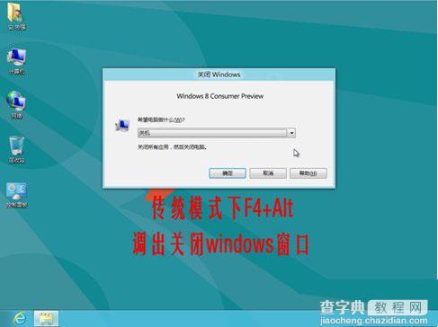 windows8关机几种方法3