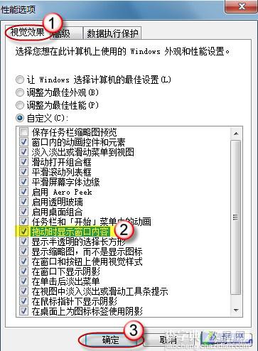 找回Windows7系统拖动窗口时消失的内容(一种新的透明效果)5