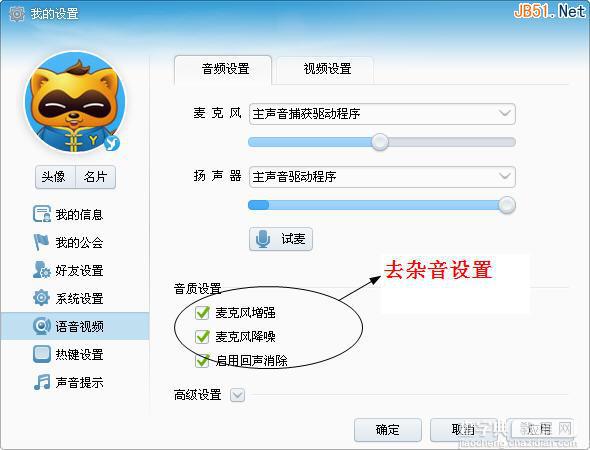 YY语音麦克风去除杂音设置图文教程共享4