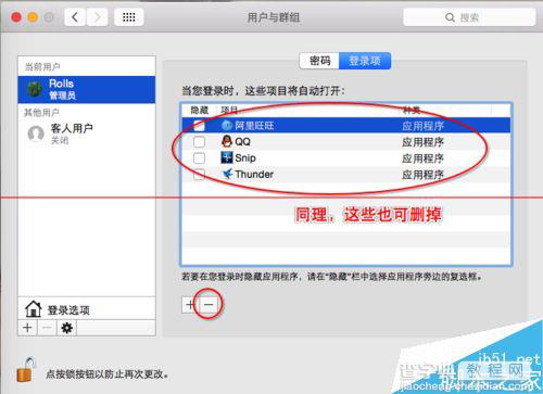 Mac系统怎么删除部分开机启动项？7