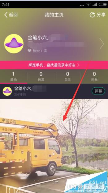 美拍app怎么上传本地视频并分享?8