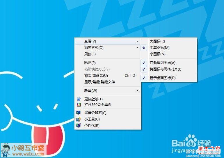 windows7系统桌面上的图标变大了调节分辨率可恢复3