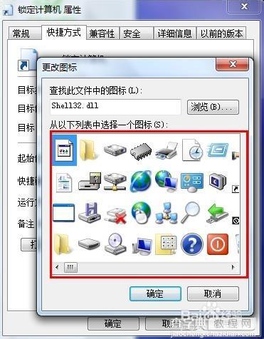 Windows7系统锁定计算机的快捷方式如何设置?8