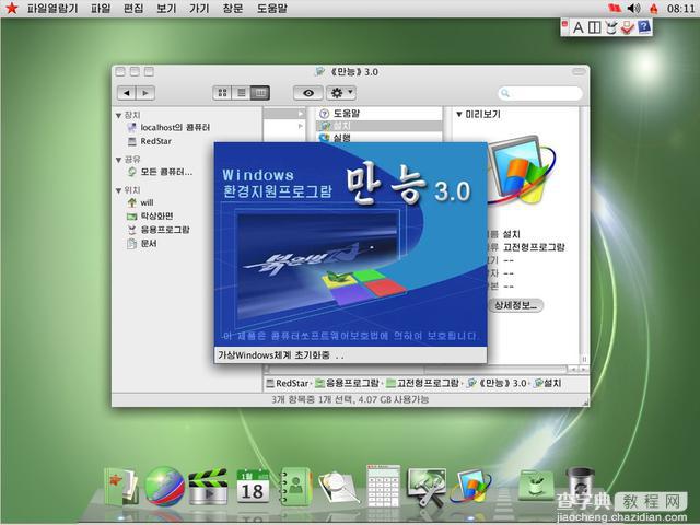 朝鲜创新操作系统：“红星Linux 3.0” 满满的苹果味1