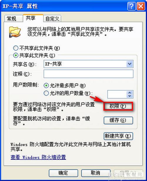 WIN7和XP系统在局域网共享设置方法(图文)24